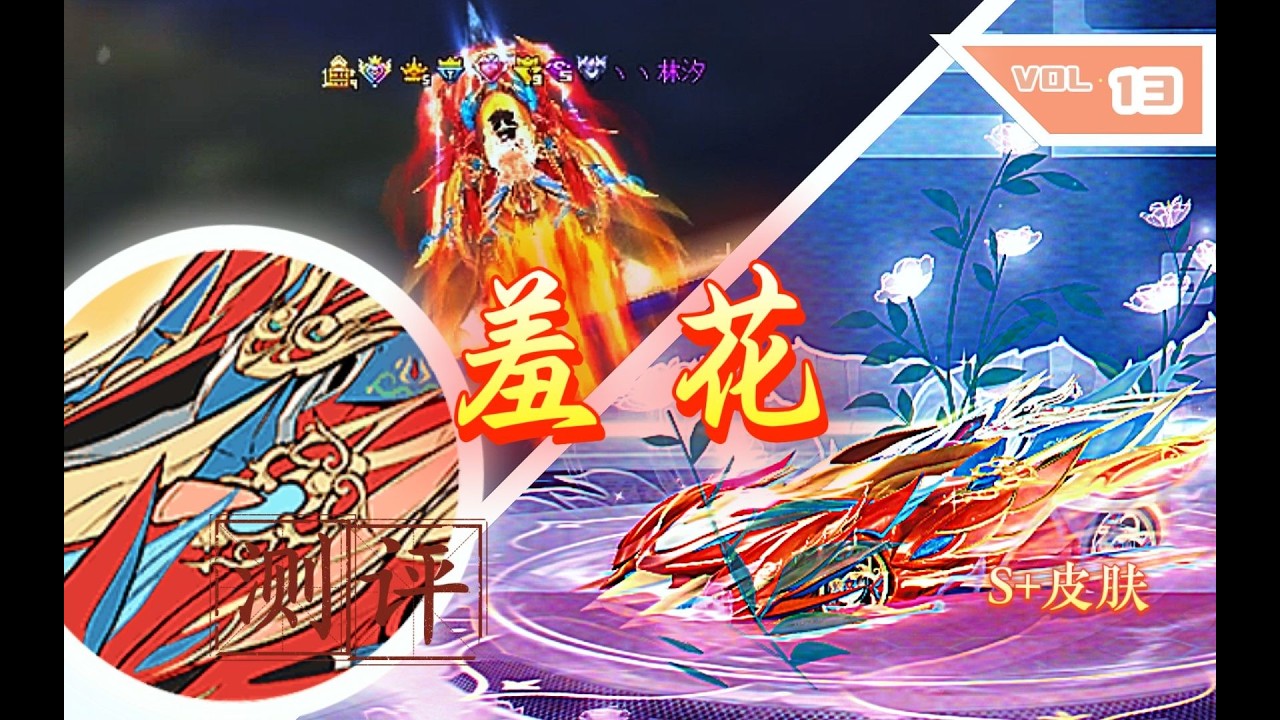 【QQ飞车】众神天后 羞花测评——花容藏锋芒，速度与美貌兼备，自带隐藏“黑科技”!