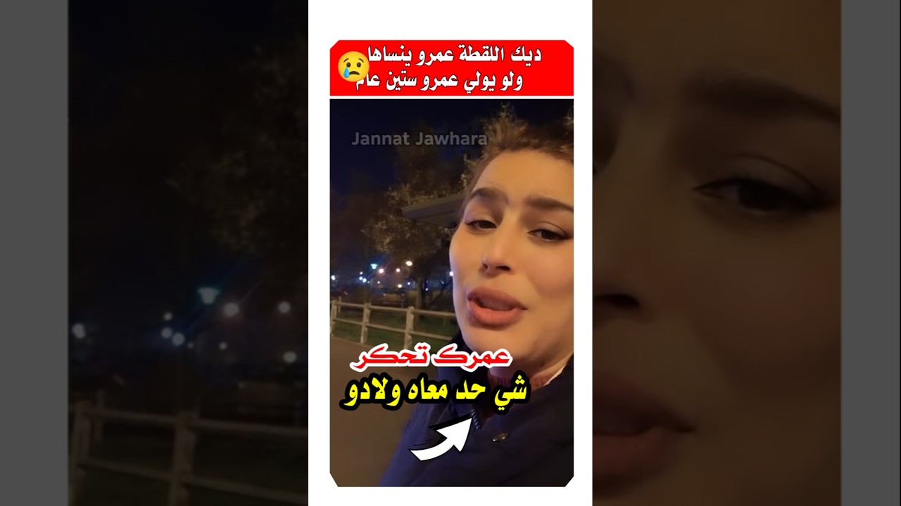 الحاجه اللي تبقى راسخة في ذاكرة الطفل ولو يكبر وتولي عنده 60 عام 😢