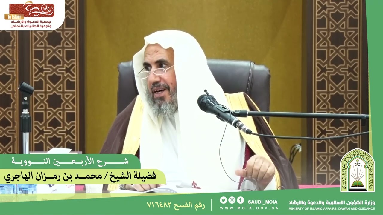 شرح الاربعين النووية: لفضيلة الشيخ/ محمد بن رمزان الهاجري | المجلس الثالث