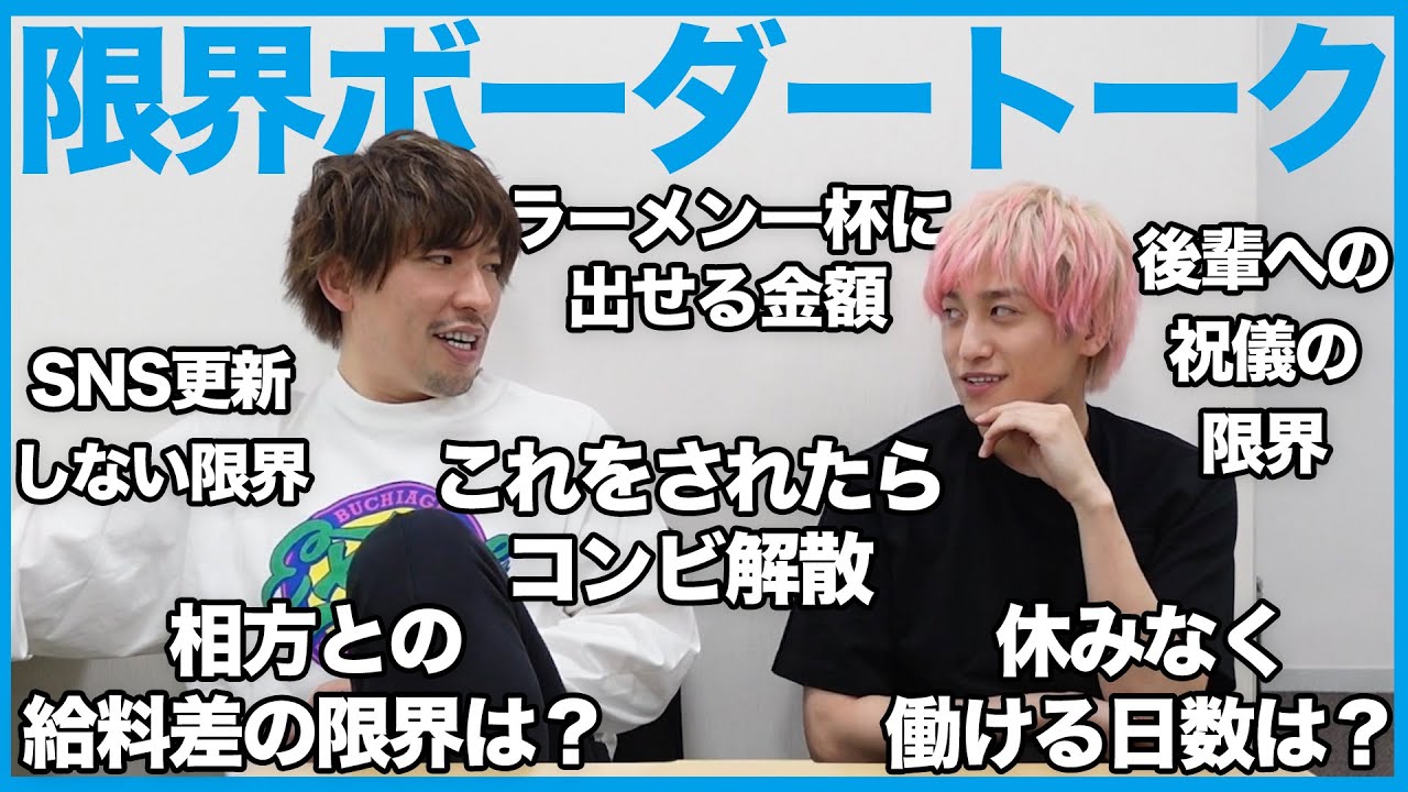 【限界ボーダートーク】これをされたら即コンビ解散！価値観が違いすぎてEXITヒートアップ！
