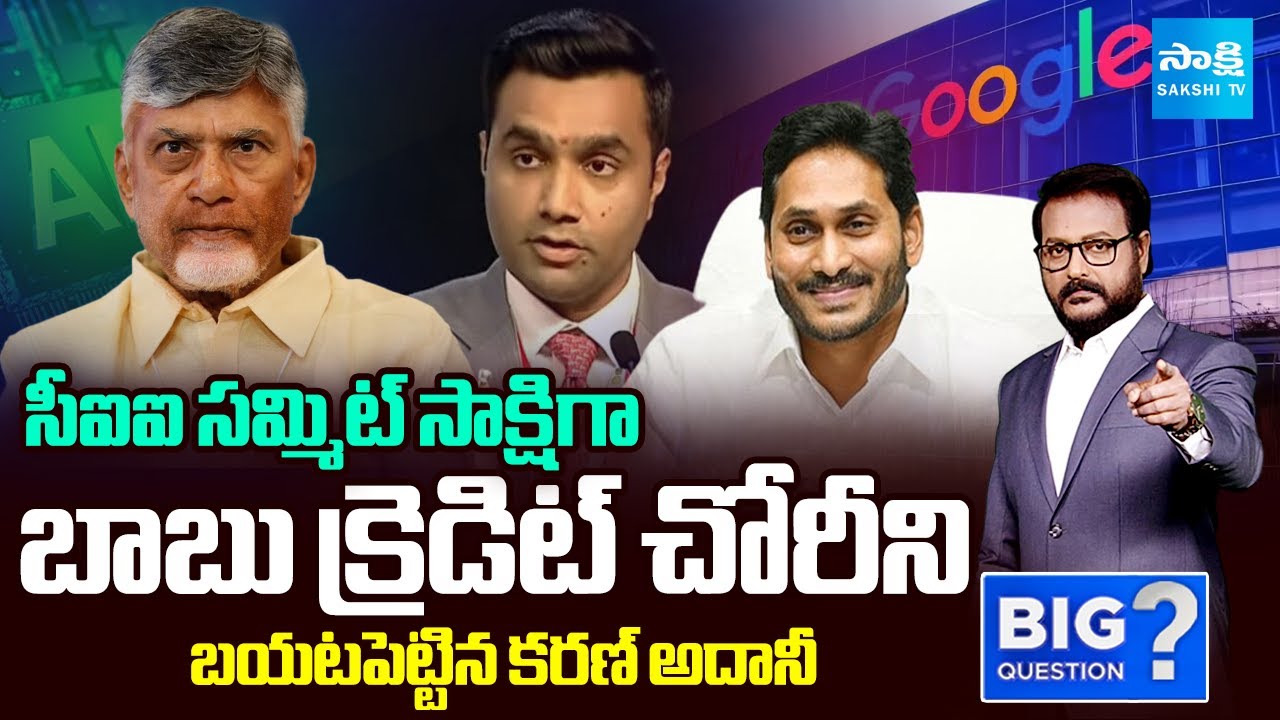 Chandrababu Shock To Karan Adani Speech On Stage, Partners with Google for AI hub in Visakha | BQ