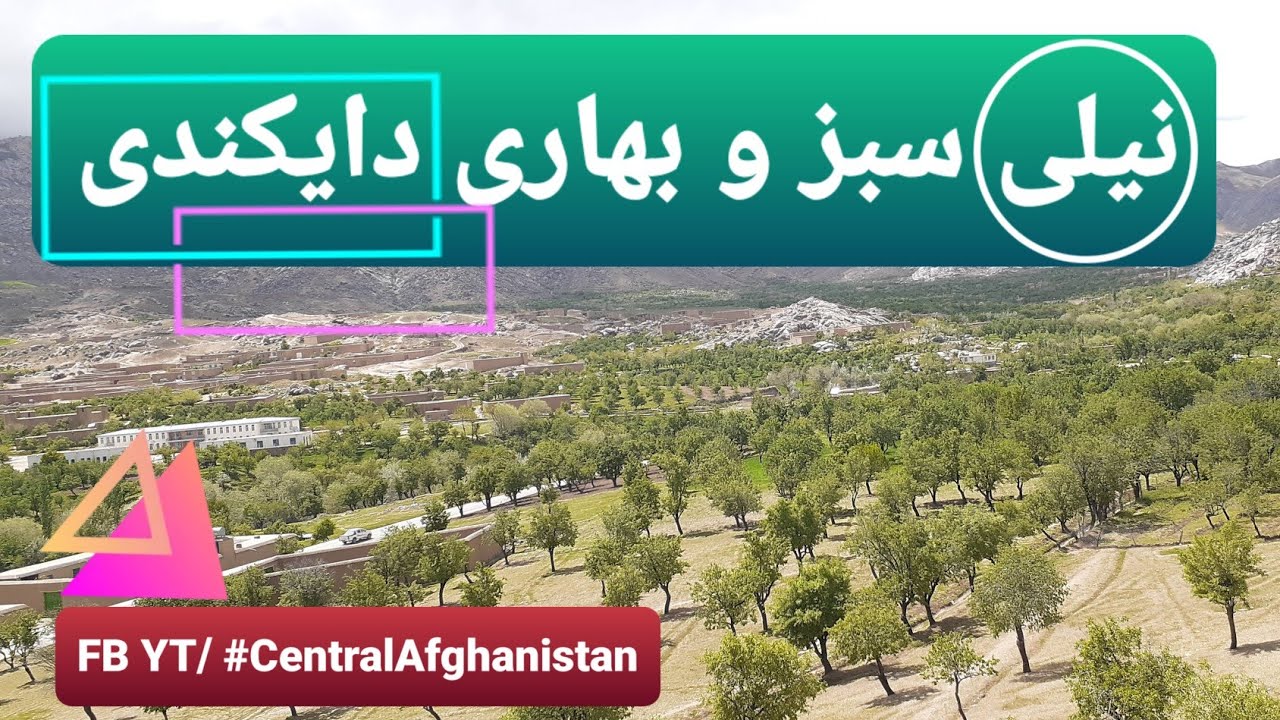 شهر نیلی سبز و بهاری، دایکندی Green and Spring Nature of Nili Daikundi