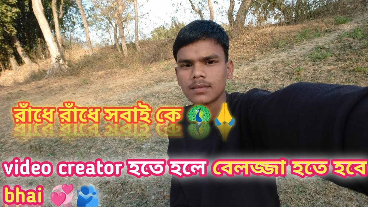 রাঁধে রাঁধে সবাই কে? ভিডিও ক্রিয়েটর হতে হলে বেলেঞ্জা হতে হবে 💪📹