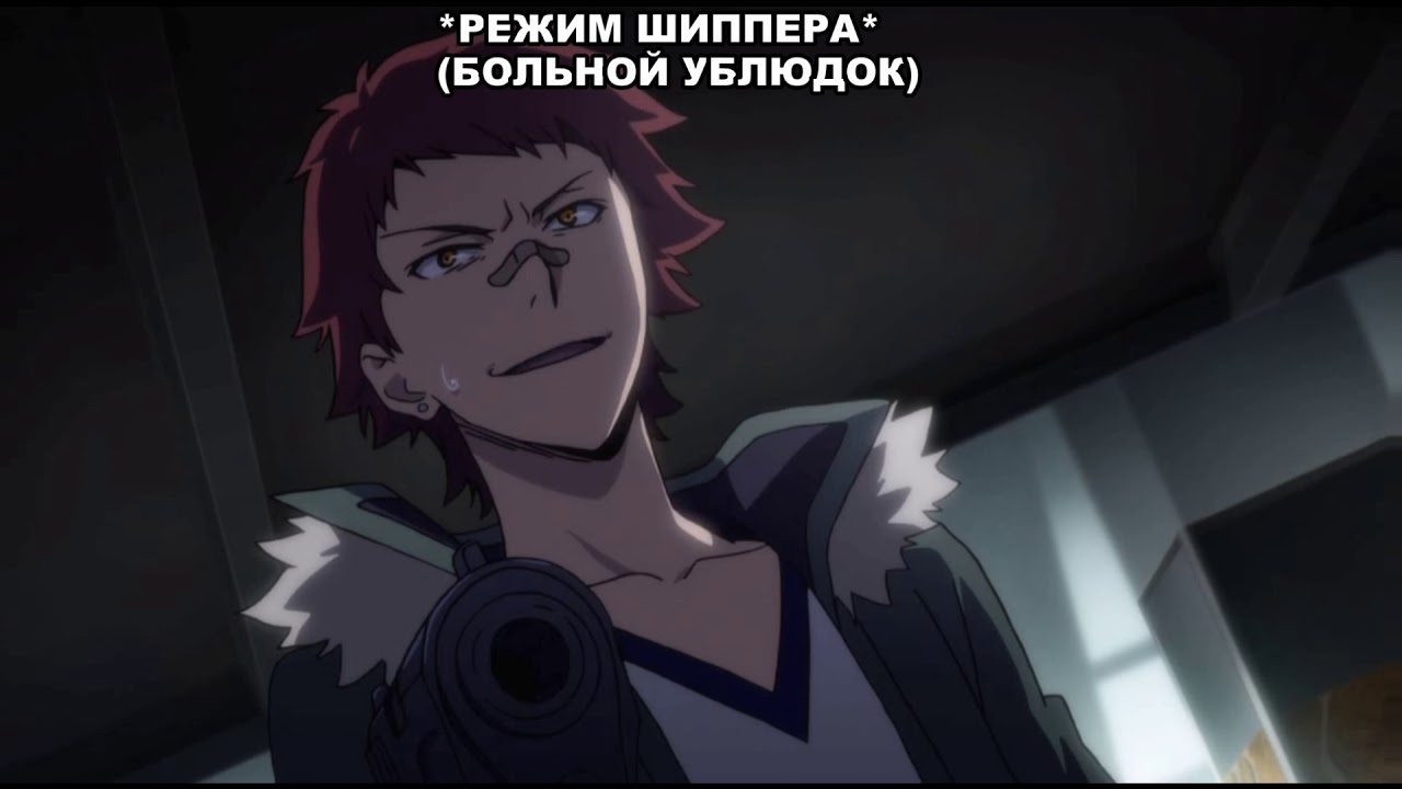 Бродячие псы /Bungou Stray Dogs CRACK 7