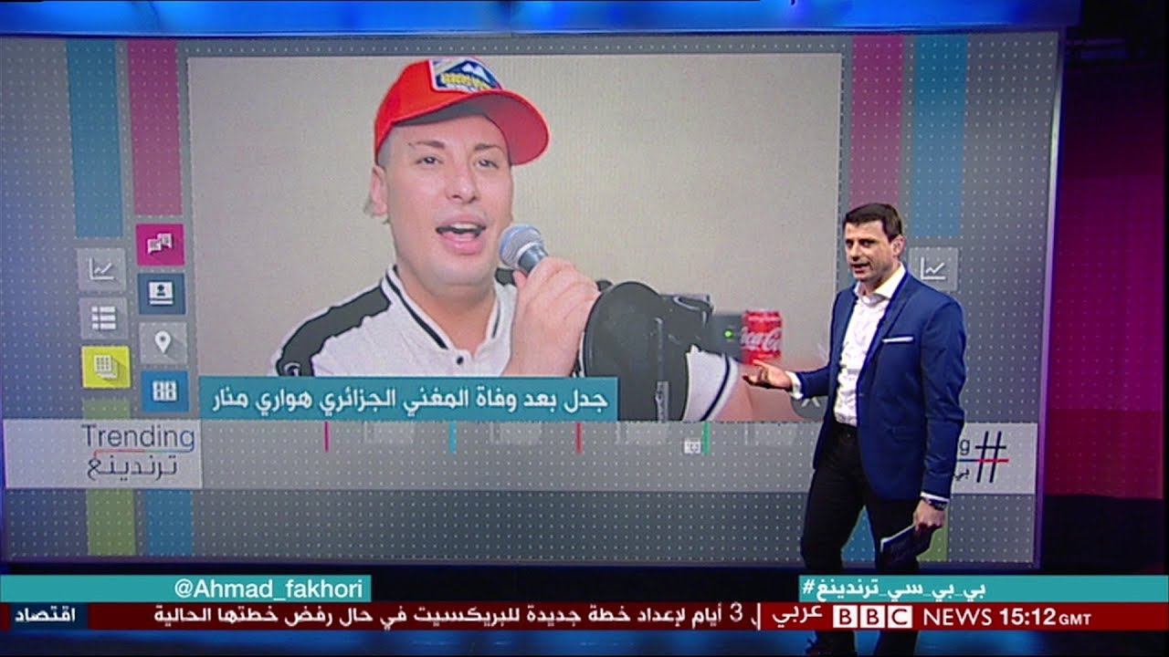 جدل في #الجزائر حول المغني الجزائري المتوفى #هواري_منار     #بي_بي_سي_ترندينغ