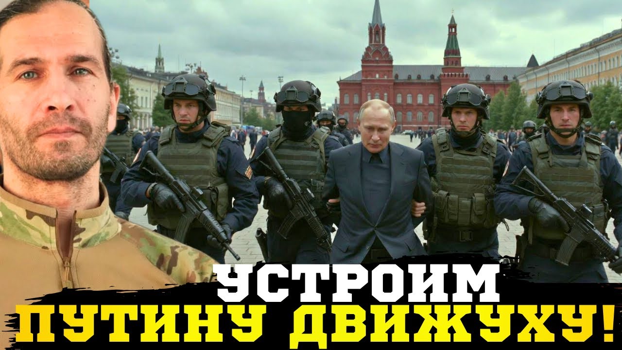 🔥Устроим путину «адскую движуху»! Легион готовит «сюрприз» ! В Кремле истерика! 