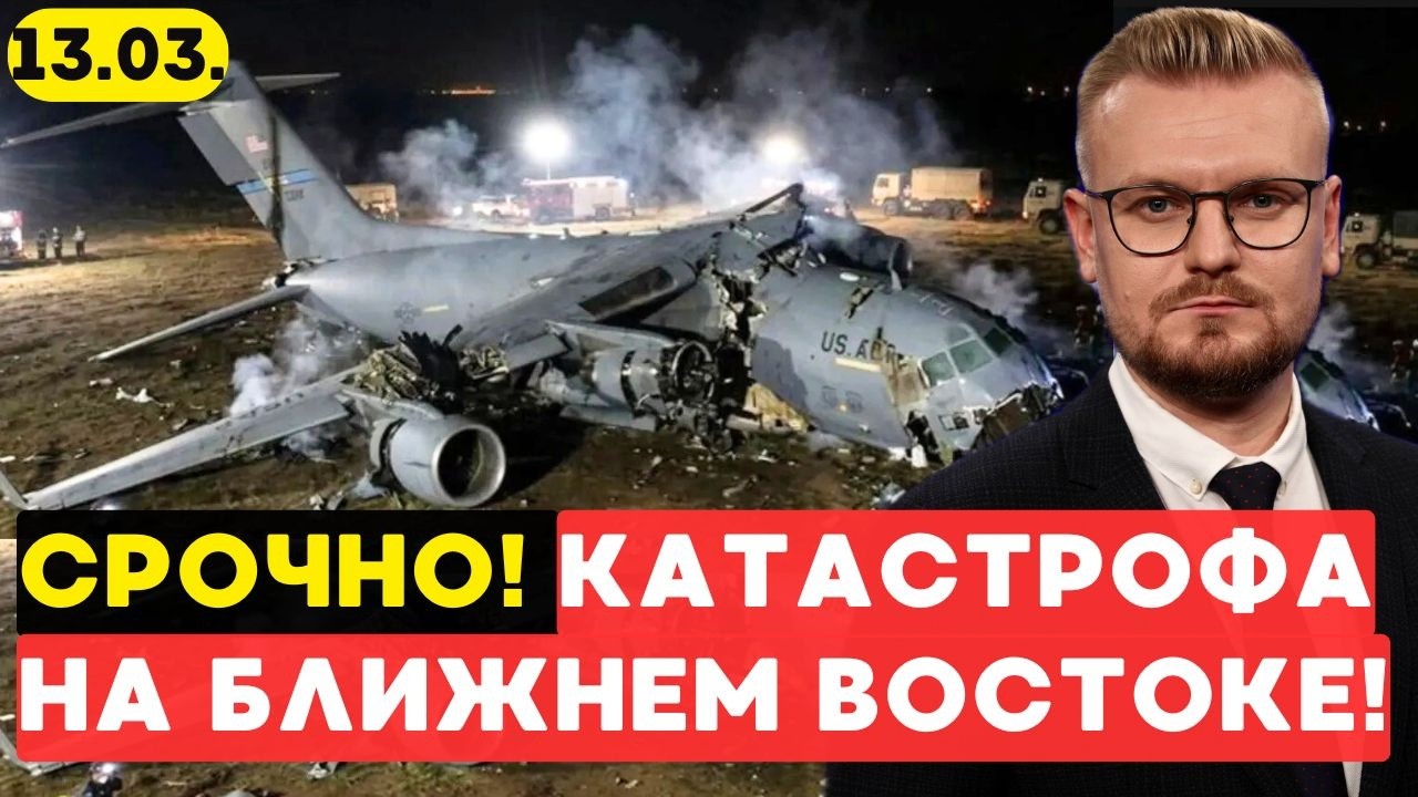 Катастрофа для Трампа! Крушение KC-135 ВВС США: Иран заявляет об ударе ПВО, США молчат. - Печий