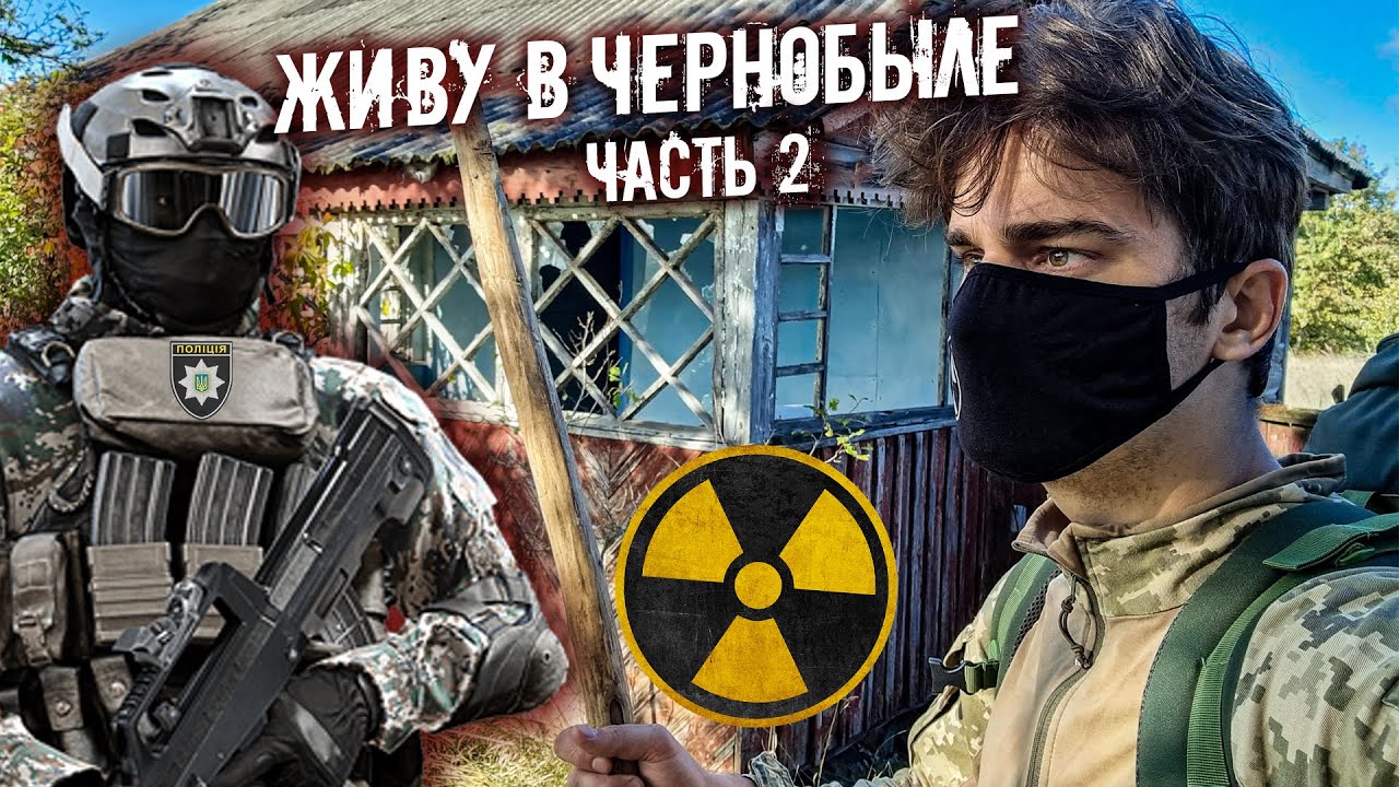 Что будет если словят в Чернобыле? Ловлю радиоактивную рыбу. Нашел тайник сталкеров в покинутом доме