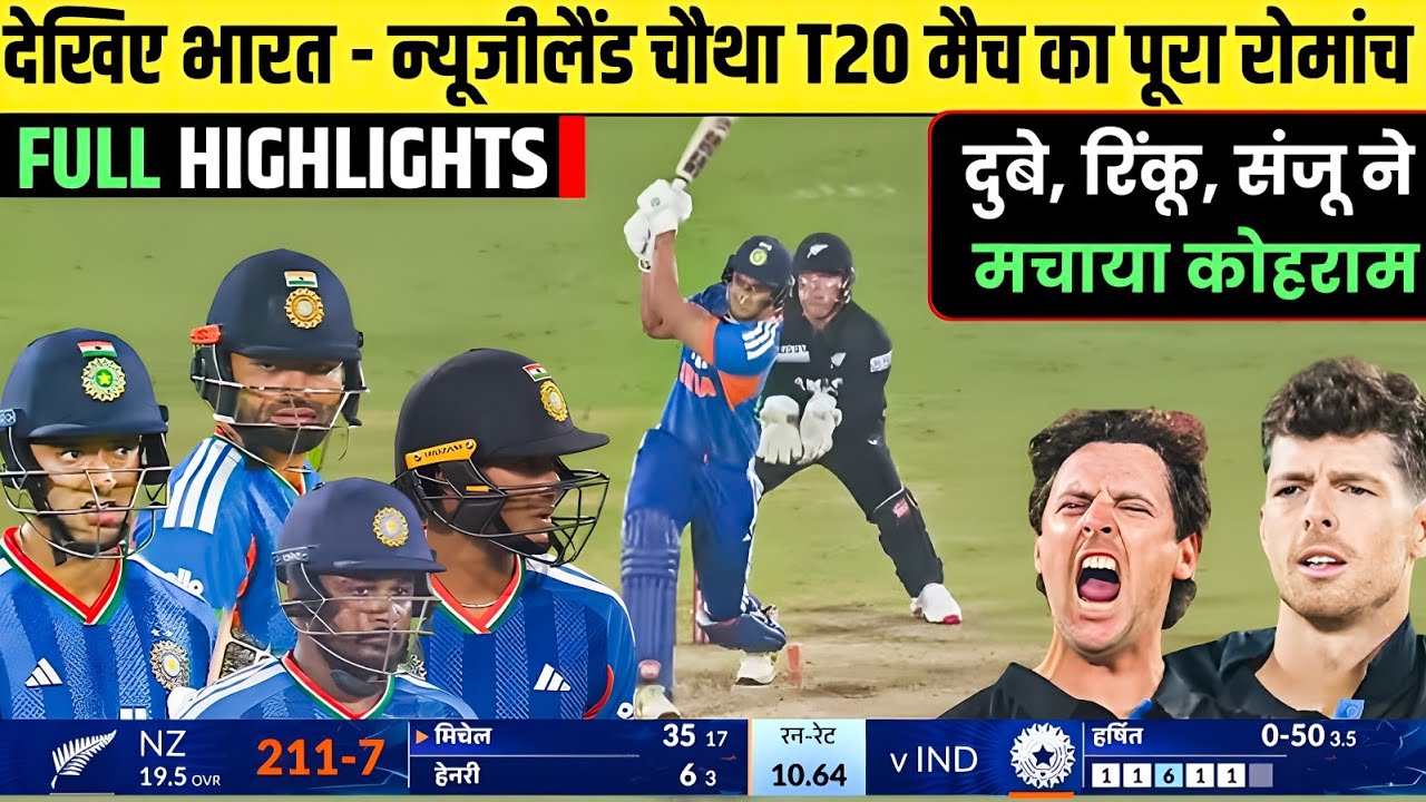IND vs NZ 4th T20 2026 Full Match Highlights | India vs Newzealand 4th T20 Full Highlights 2026