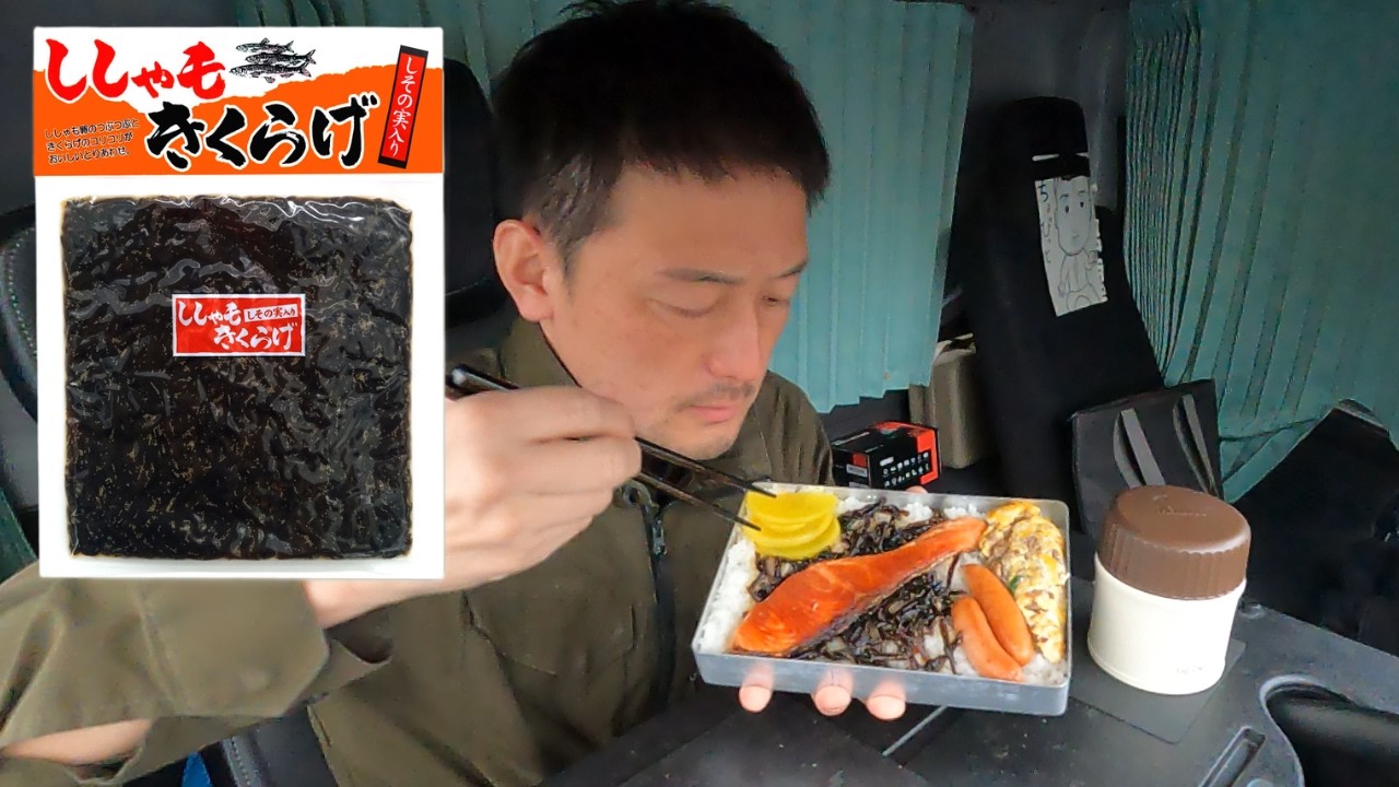 【鮭弁当】【ししゃもきくらげ】【嫁弁】【愛妻弁当】