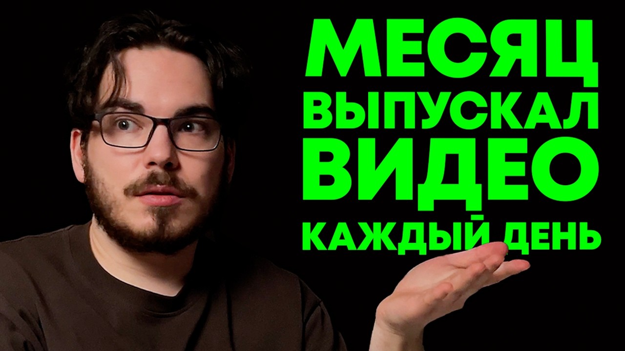 Тяжело ли выпускать ролики каждый день? | lmnmclm ep. 30