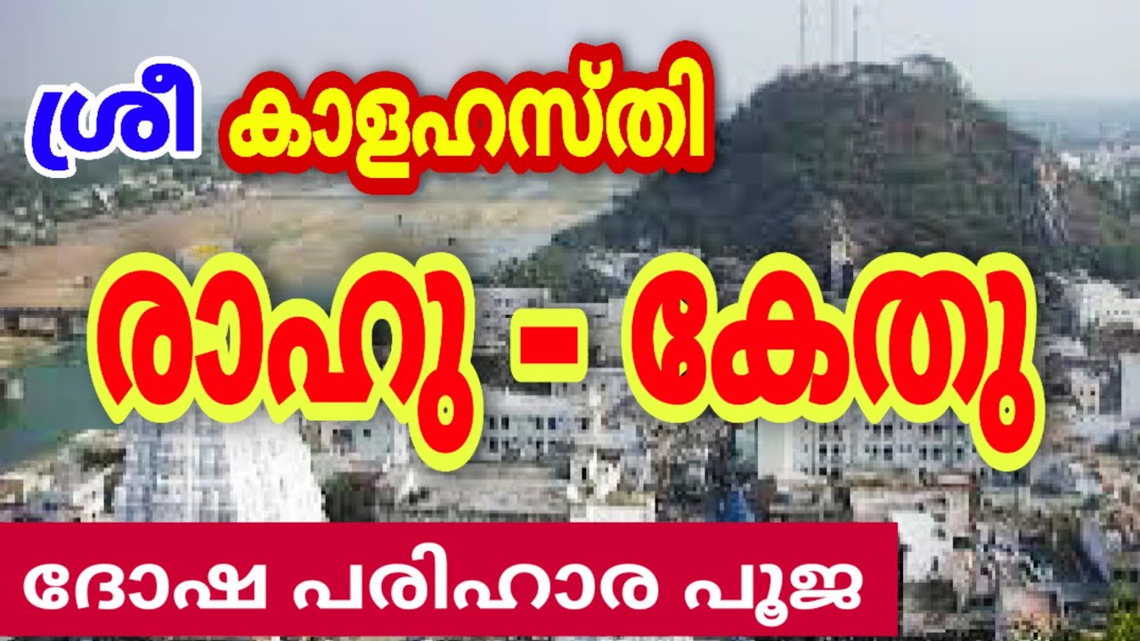 Kalahasthi temple history in Malayalam #temple #shorts #malayalam #srikalahastitemple
