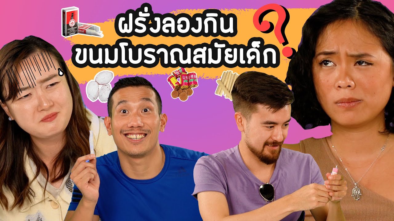 Когда иностранцы пробуют тайские детские закуски