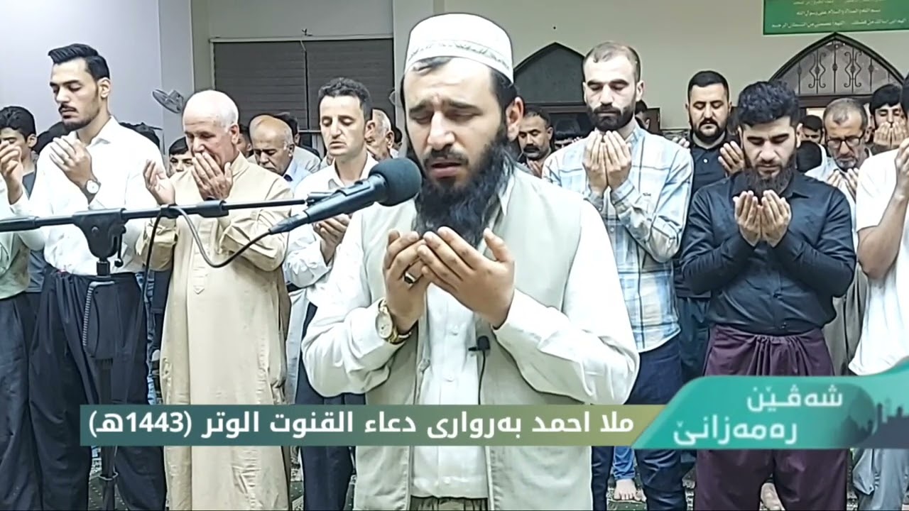 دعاء القنوت الوتر (1443هـ)