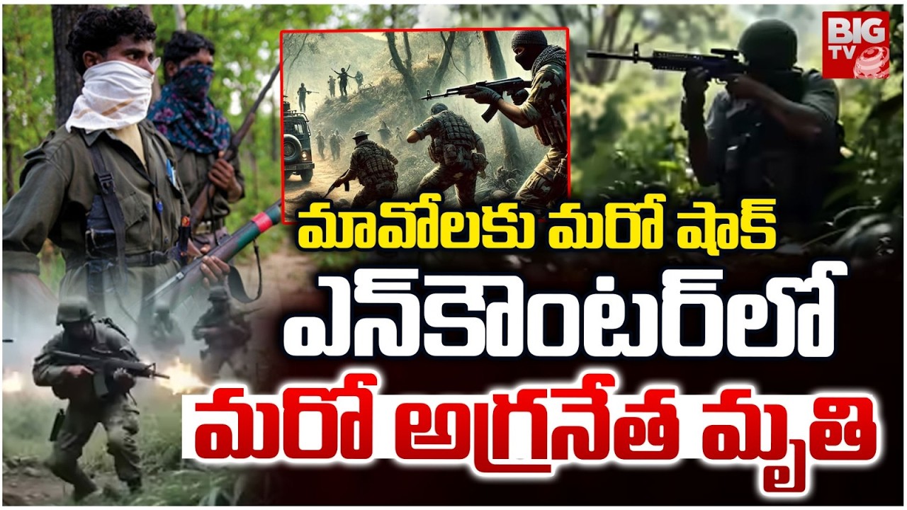 Naxal Leader Encounter | Top Naxal Leader Udham Singh Eliminated in Bijapur Encounter | BIG TV