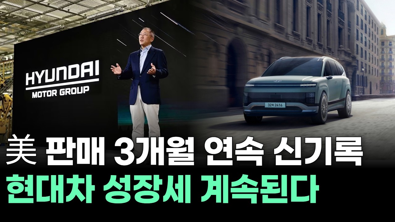 美 판매 3개월 연속 신기록…현대차 성장세 계속된다