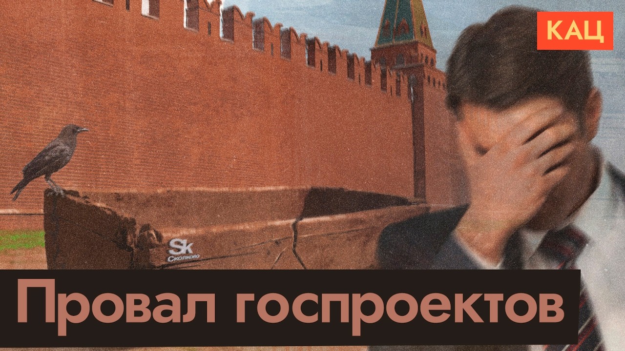 От Йотафона до Суперджета | Почему не взлетают госпроекты (English subtitles) @Max_Katz