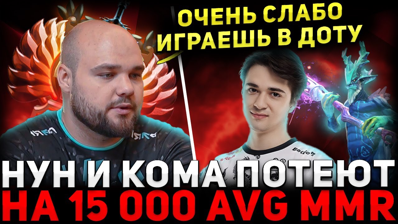 ЖЕСТКАЯ ЗАРУБА 😮 НУН на Лешраке с КОМОЙ в Потной Катке 🔥 Noone Dota 2