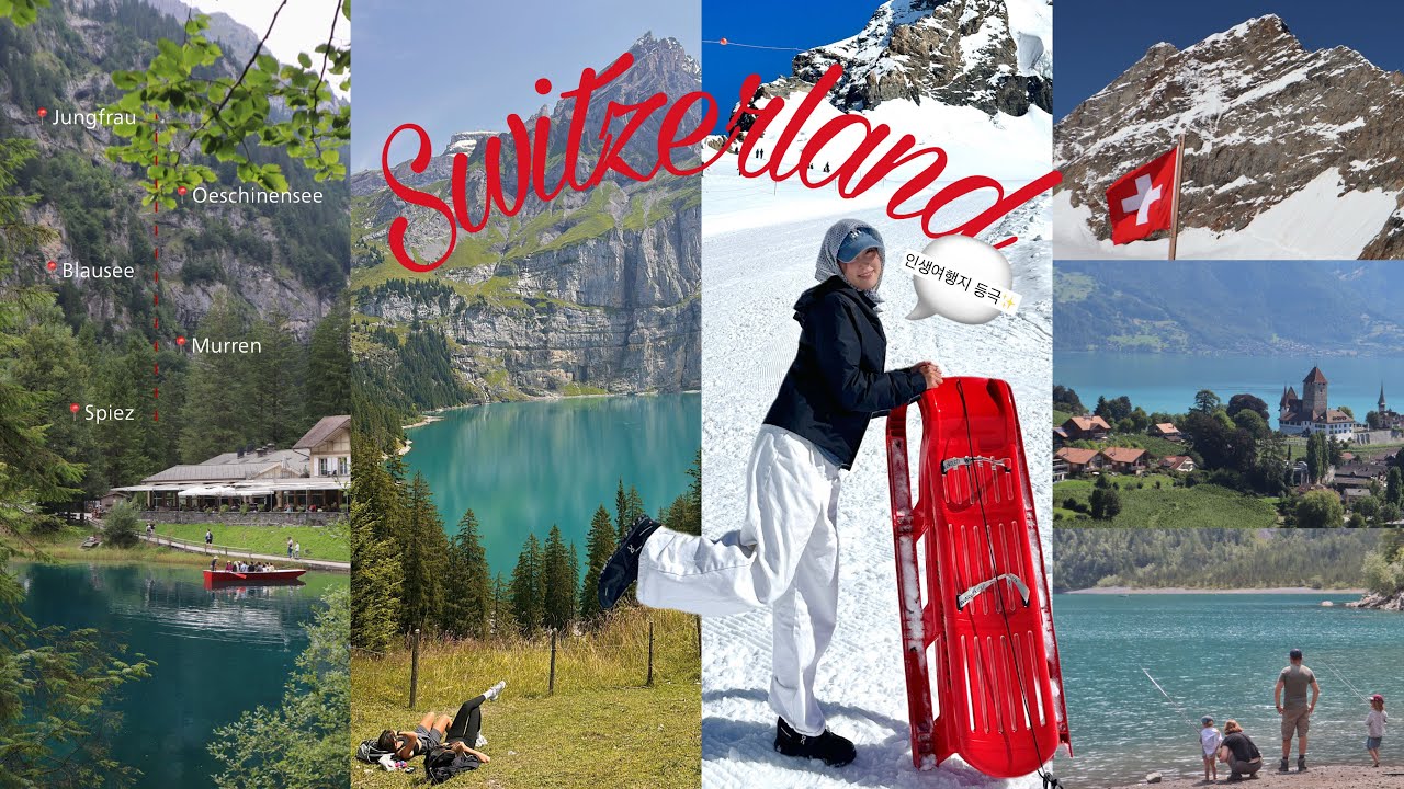 🇨🇭스위스 인생여행지 등극..♡ (스위스패스, 융프라우 뽕뽑기, 잊지 못할 트래킹, 백조와 호수 수영, 외시넨, 블라우제, 뮈렌, 슈피츠)