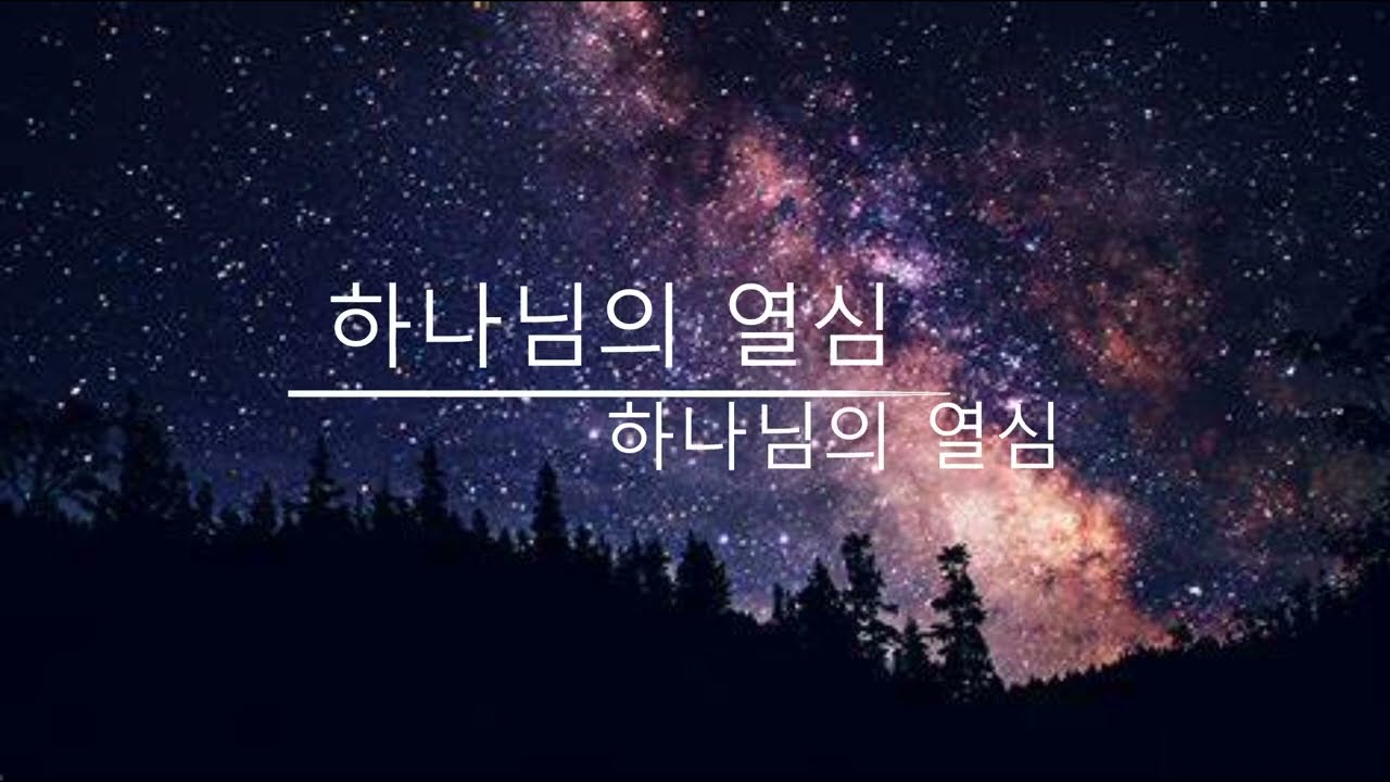 하나님의 열심 MR Ab bpm64