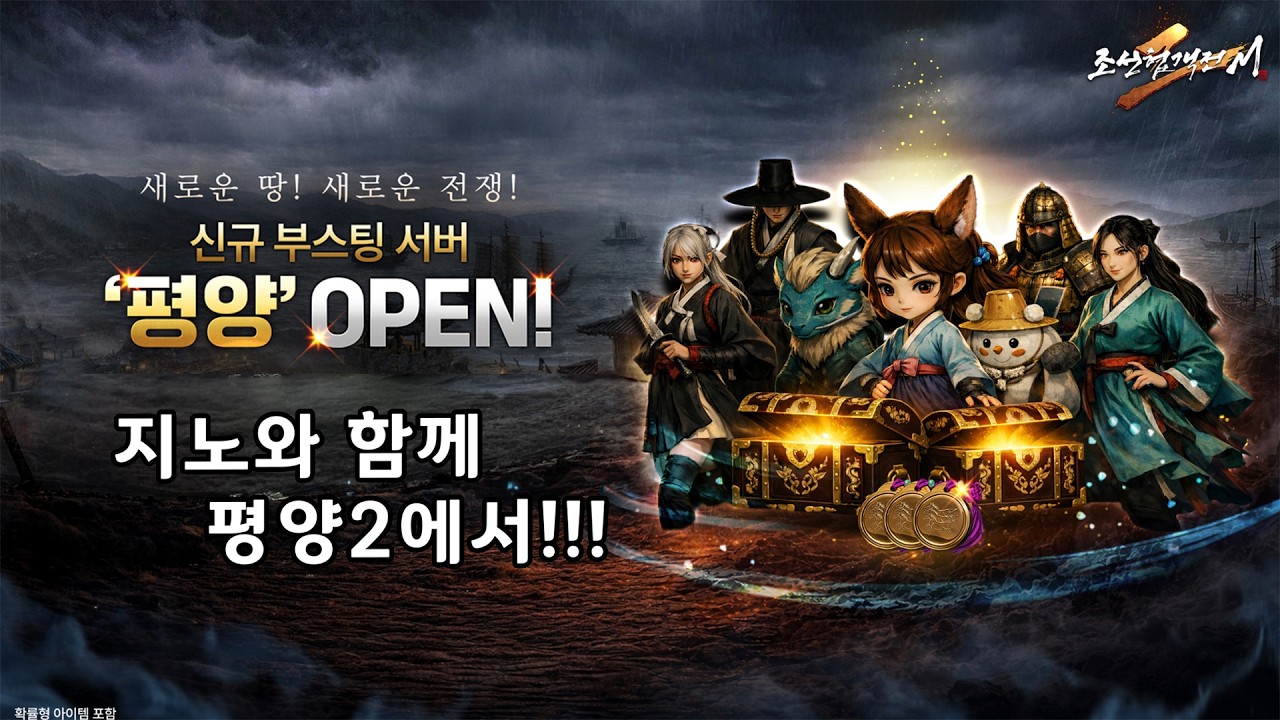 [조선협객전2m][지노]평양2 부스팅서버에서! 함께 조선을 지키러 가실 협객단원모집합니다🎮🔴LIVE #더스타라이트 #에오스블랙 #조선협객전2m