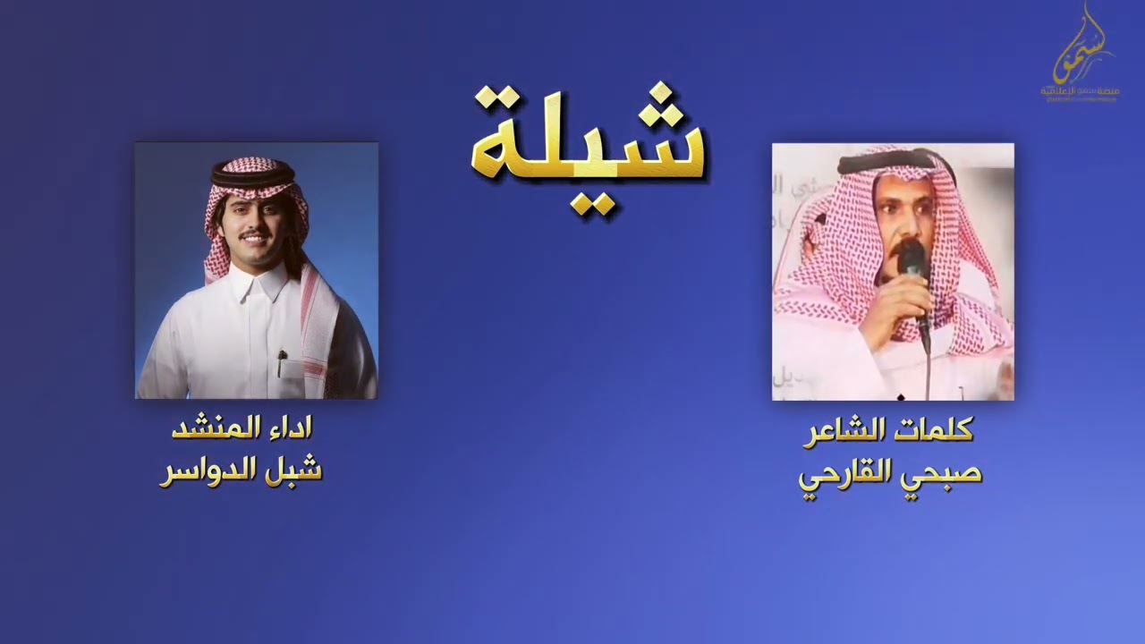 جديد سفير هذيل 🔥الشاعر صبحي القارحي - اداء شبل الدواسر