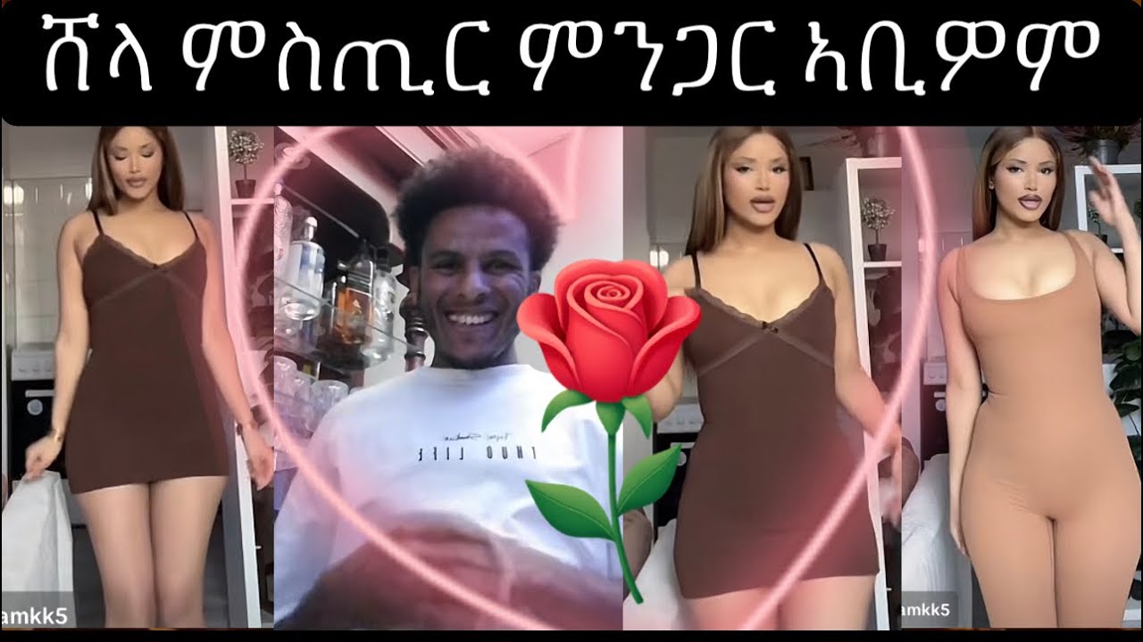 ሸላ ጎሪሑ ሚስታ ጋል ዝገበሮ ምንጋር ኣቢዩ ወይ ጉድ😂😂