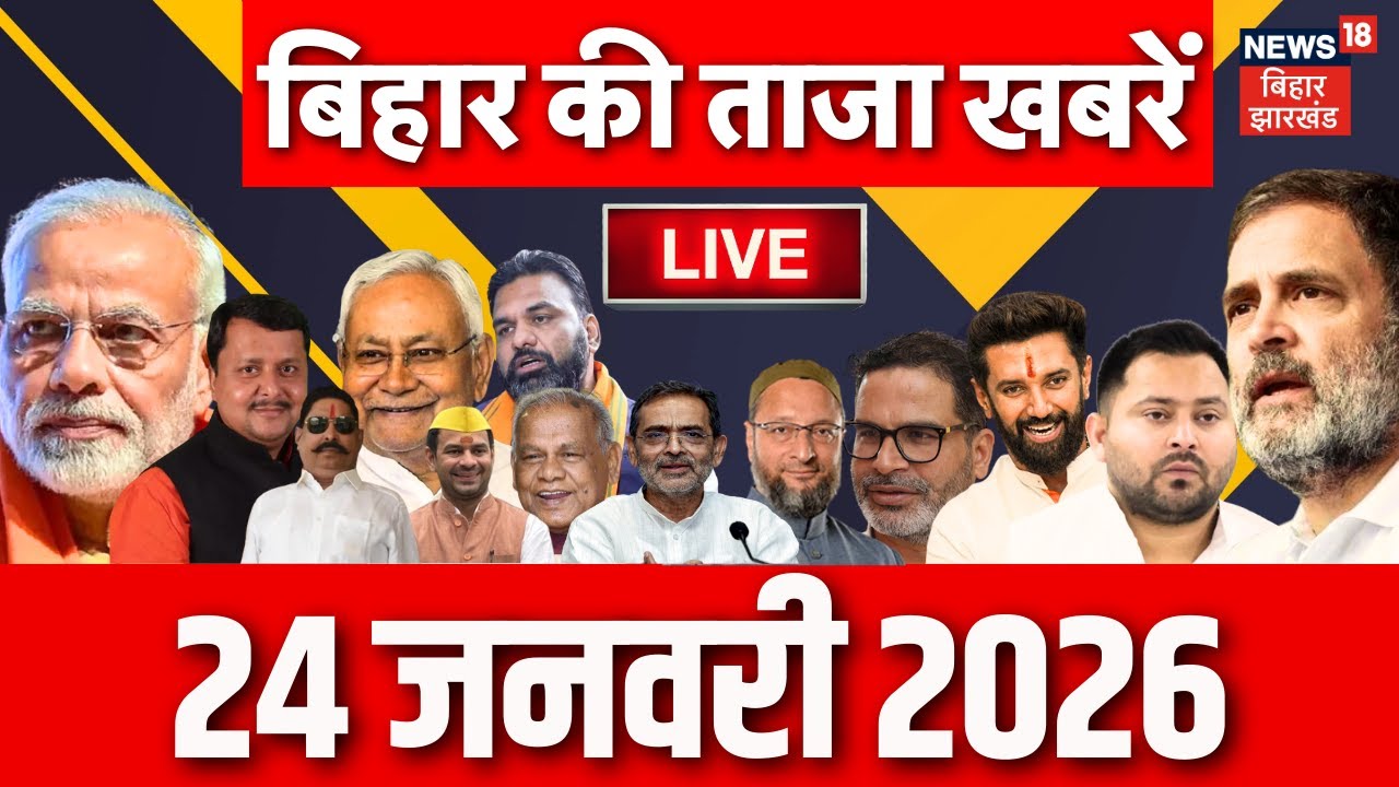 Bihar News LIVE : आज की बड़ी खबरें | CM Nitish Yatra Muzaffarpur | Tejashwi Yadav Security | Top News