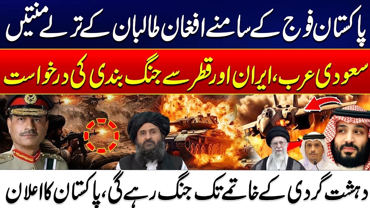 Afghan Taliban On Knees | Saudi Arabia, Iran, and Qatar Asked to Mediate Ceasefire | City 21