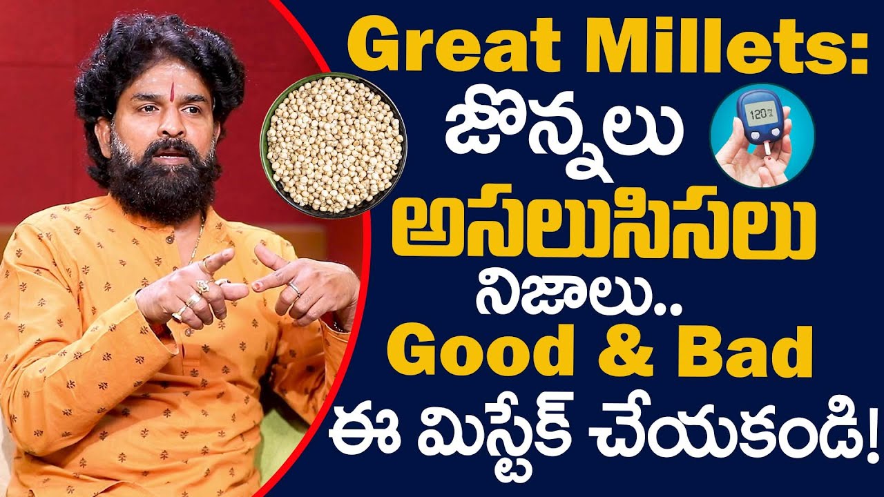 జొన్నలు, అసలు సిసలు నిజాలు | Unbelievable facts about Great Millets (Jowar) in Telugu | Vikramaditya