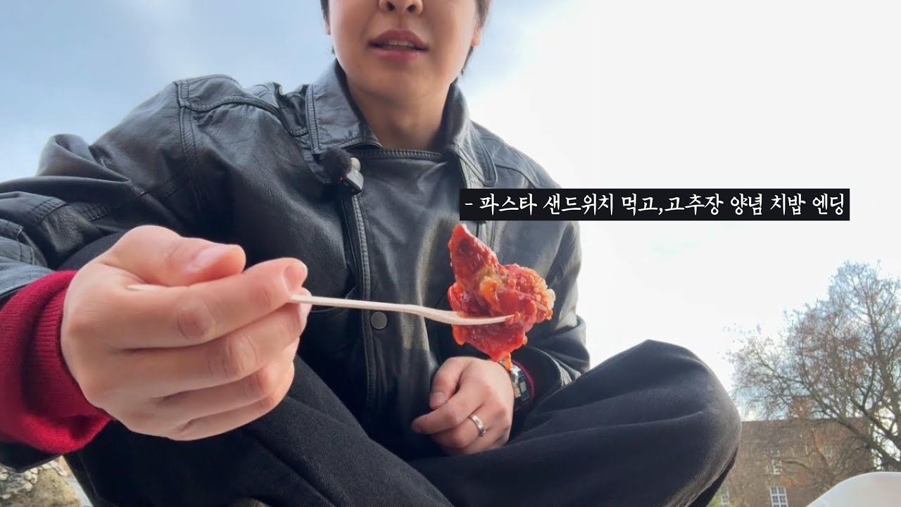샌드위치, 파스타 먹고 장보고 들어가는 길에 공원에 앉아 양념치킨 먹기