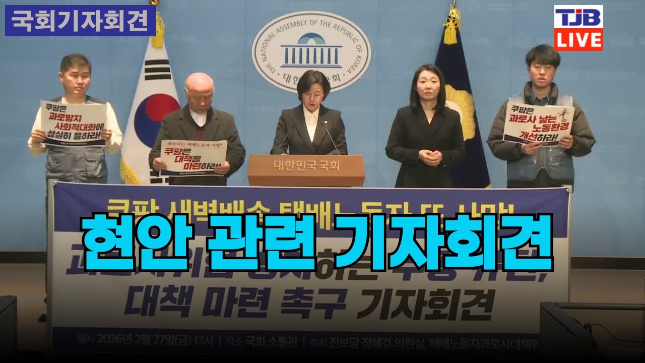 현안 관련 기자회견