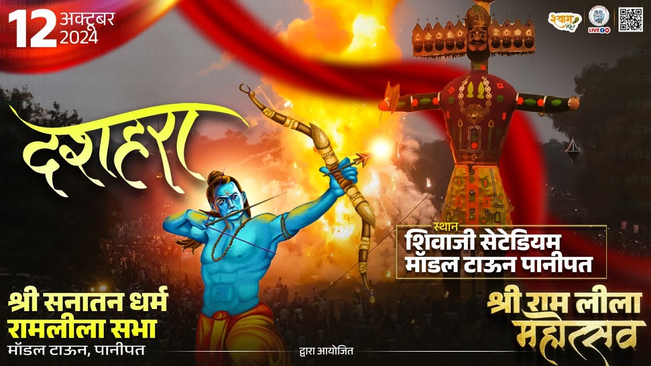 Live Dussehra From Shivaji Stadium Panipat ~ Live Panipat Dussehra ~ Today Live ~ Dussehra Live