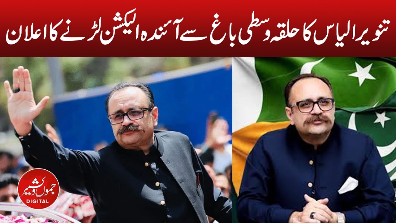 Sardar Tanveer Ilyas ka Wasti Bagh se election larnay ka elaan
