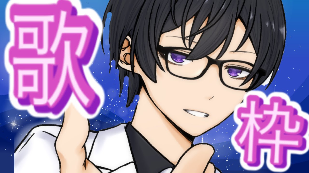 ［歌枠］歌って疲れを飛ばしていこ～～～～