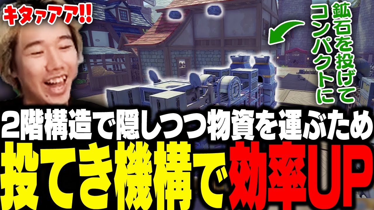 2階構造で隠しつつ物資を運ぶため、投てき機構で効率UPを狙うおぼ【Alchemy Factory】
