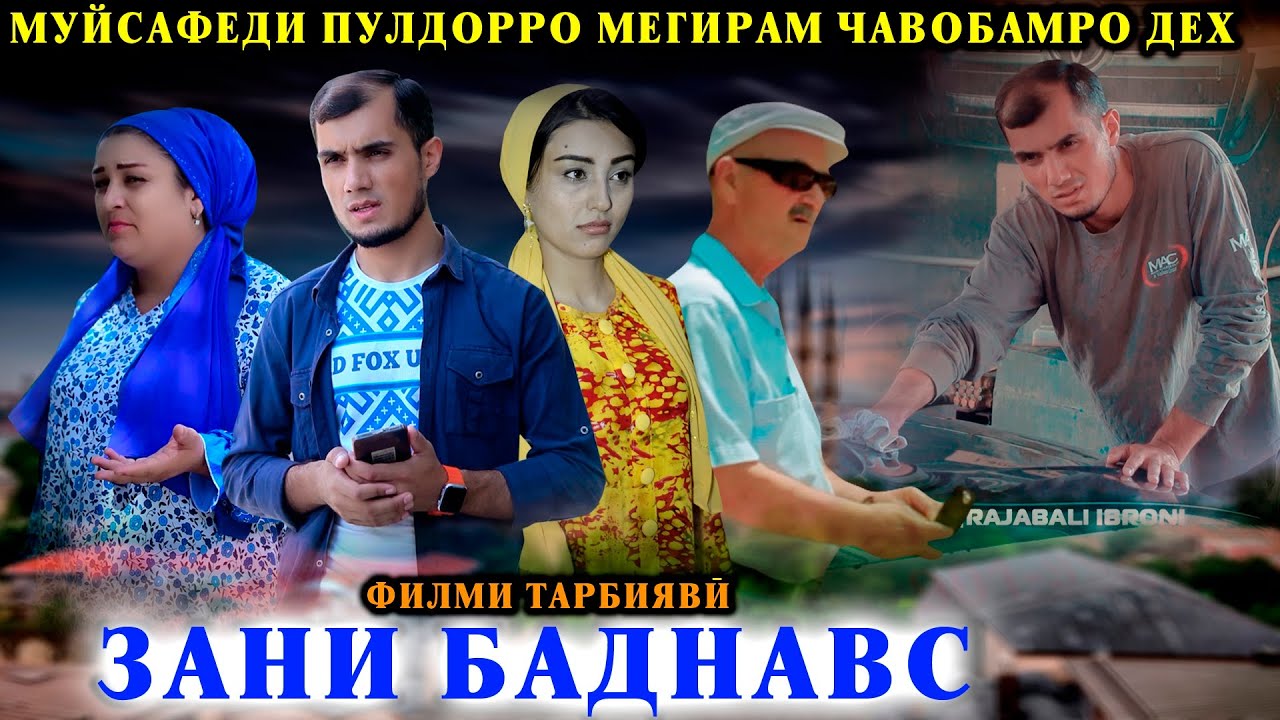 😥 ЧАВОБАМРО ДЕХ - МУЙСАФЕДИ ПУЛДОРРО МЕГИРАМ