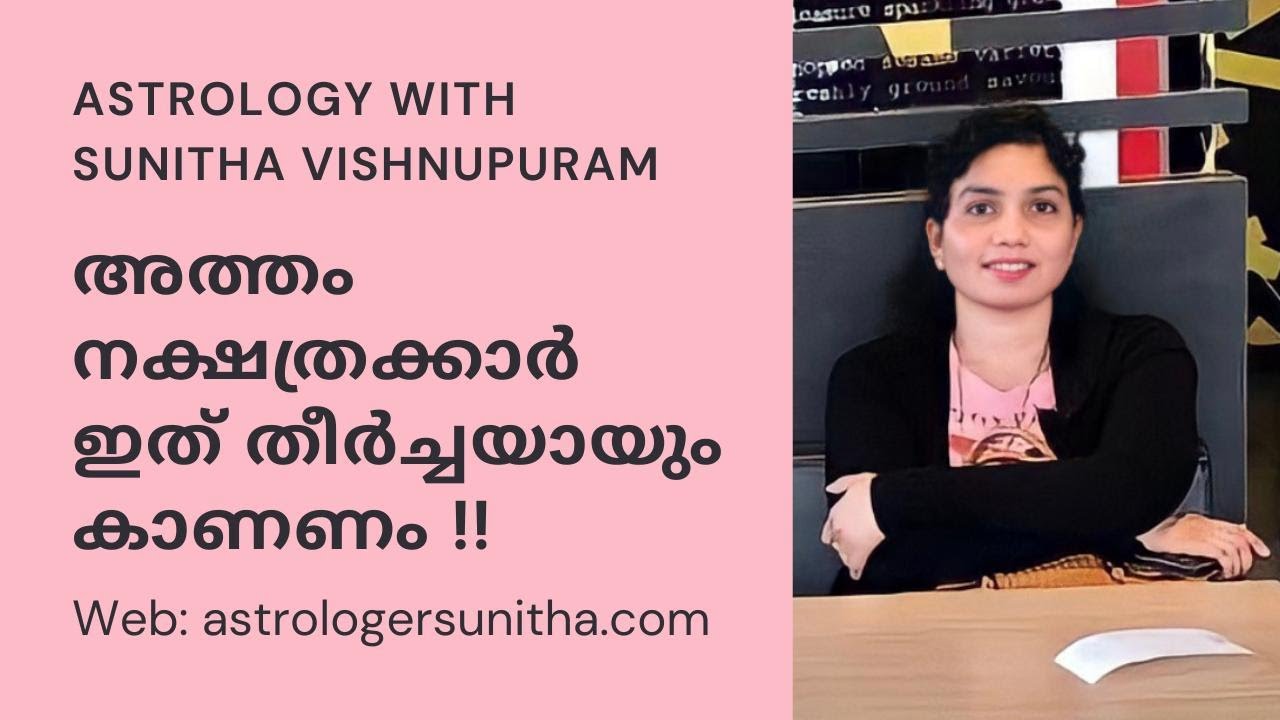 Atham Nakshatra Bhalam / അത്തം നക്ഷത്രക്കാർ ഇത് തീർച്ചയായും കാണണം