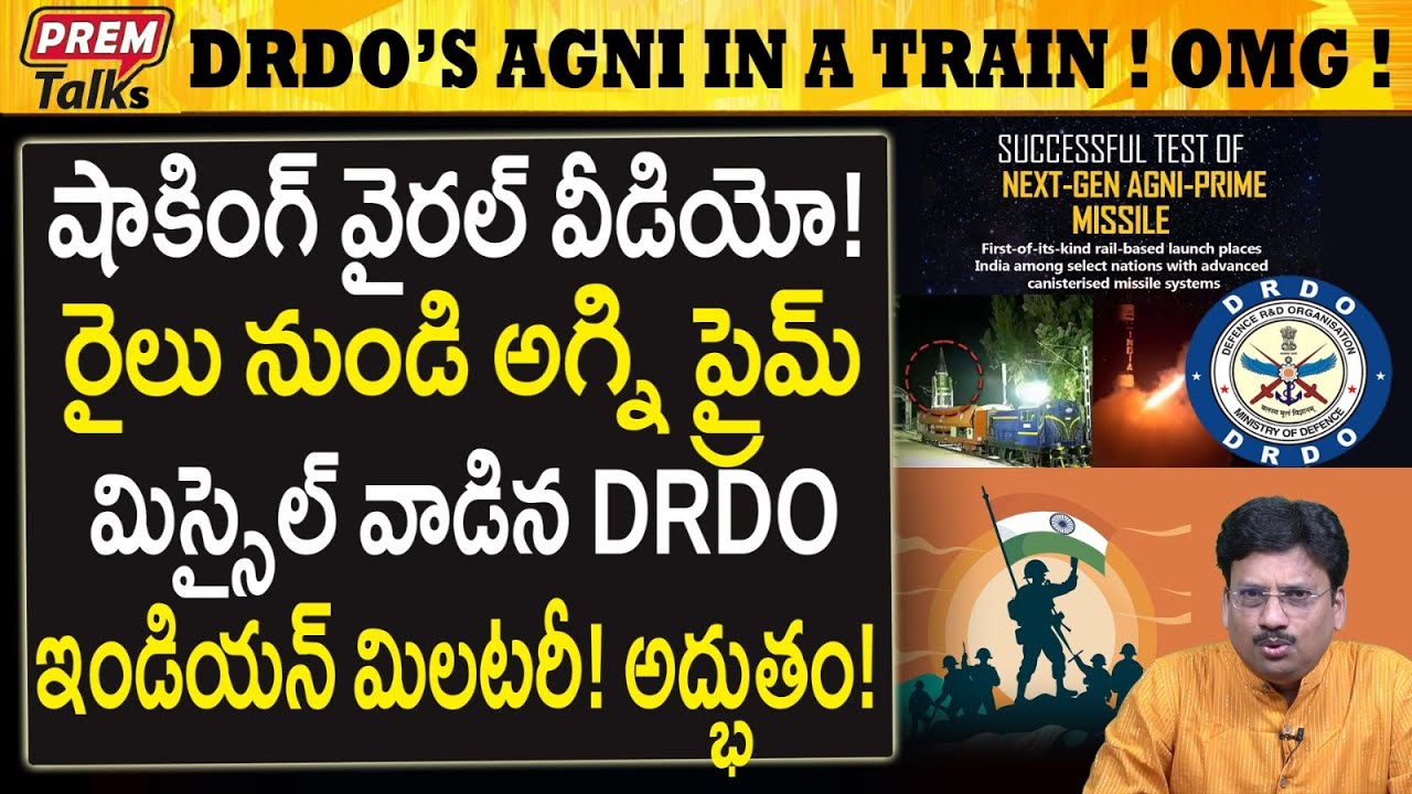 DRDO పరిశోధన! ట్రైన్ నుండి అగ్ని మి*స్సైల్! Agni Prime M*issile in train! DRDO Success! #PremTalks