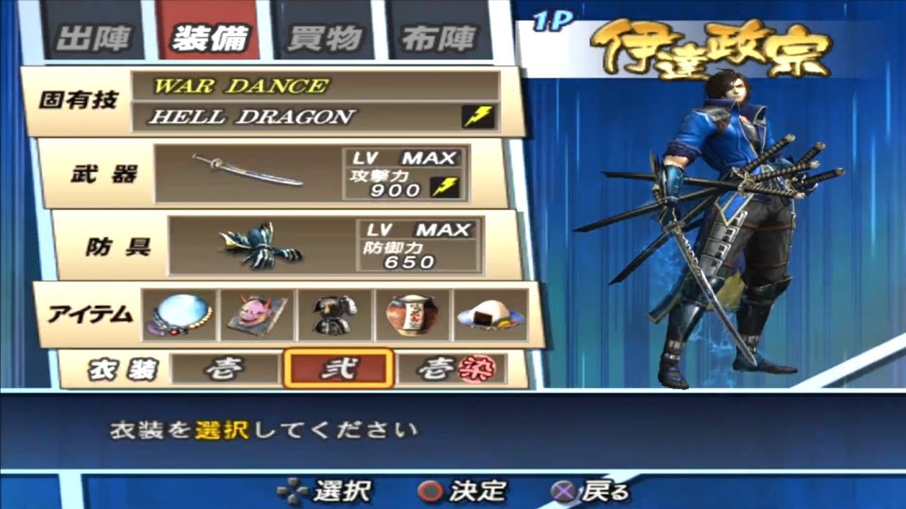 Basara 2 Heroes - Date Masamune (Conquest Mode)