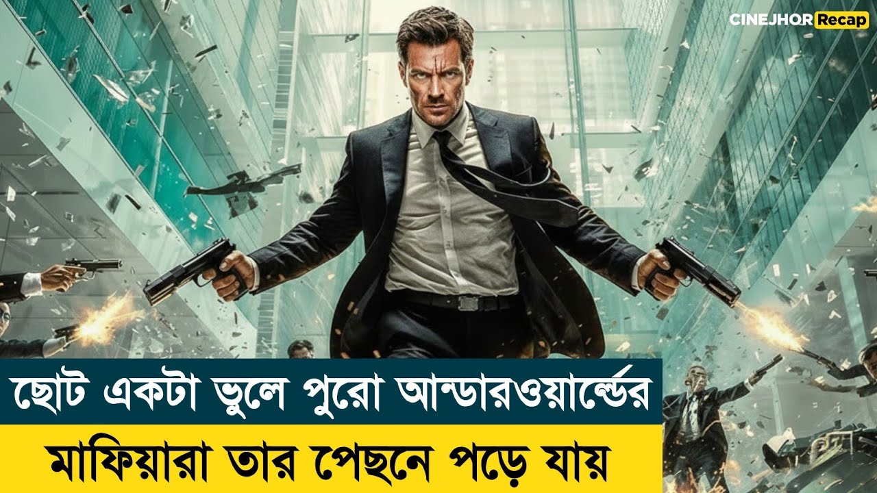 আন্ডারওয়ার্ল্ড জানতো না, সে আসলে কে! | Thriller | One in the Chamber Movie Explained in Bangla