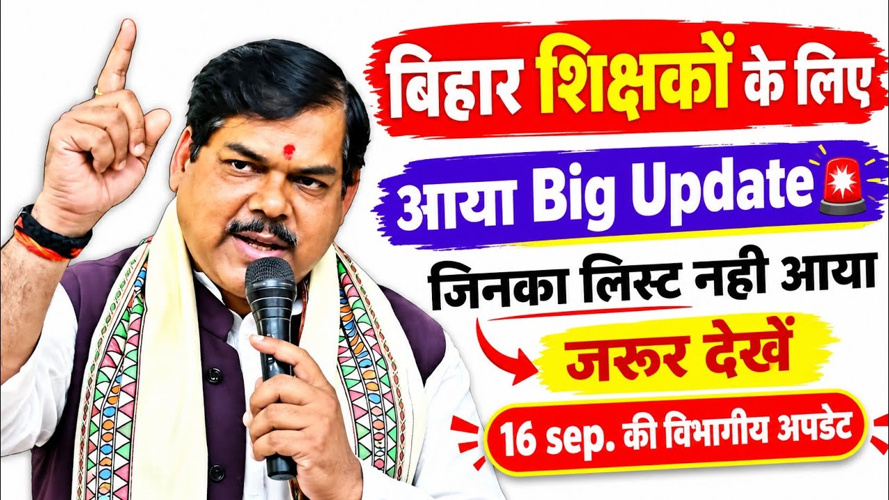 #Bihar_teacher_tranafer_latest_update_today ✅ #biharshikshaktransfernews