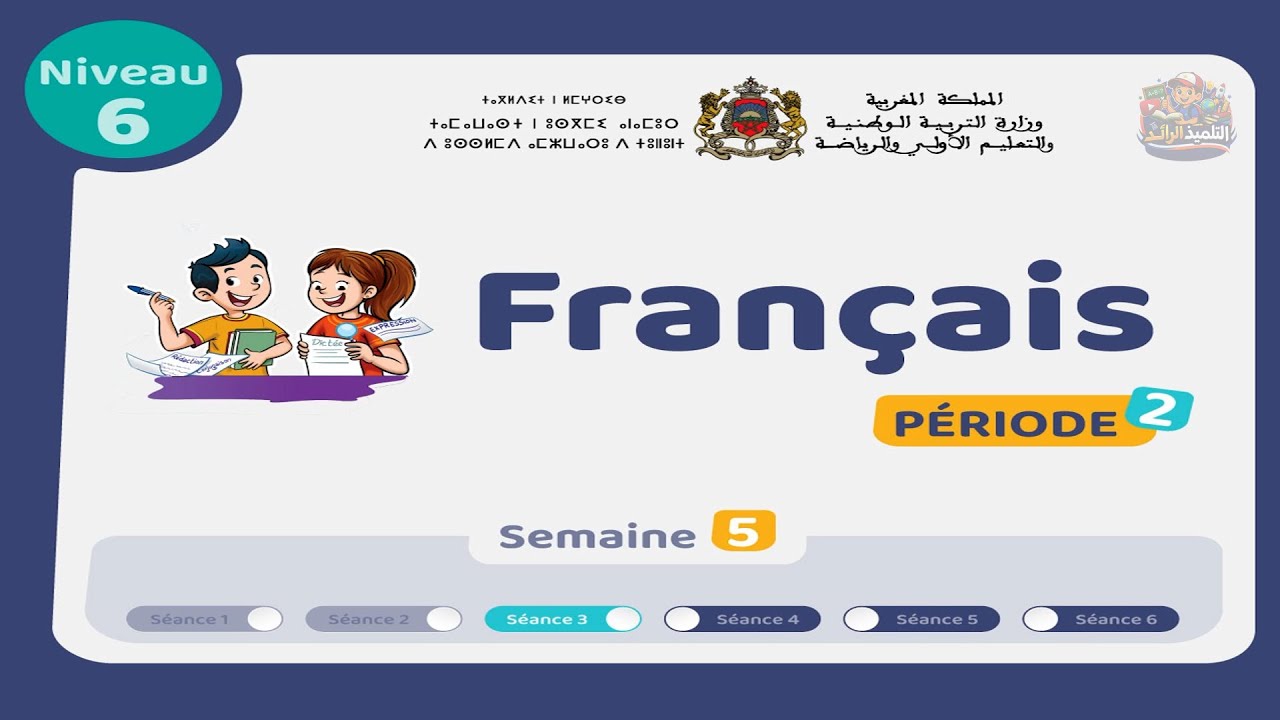 اللغة الفرنسية - المستوى السادس | الحصة 3 الأسبوع 5 - المرحلة 2 | Activités de Lecture
