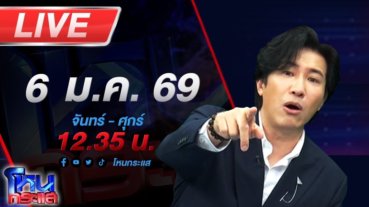 🔴LIVE โหนกระแส ปุ๊บปั๊บรับโชค เหมือนได้ตัวซีเคร็ต หมอฟันในตำนานย้ายถิ่นสร้างความเดือดร้อน