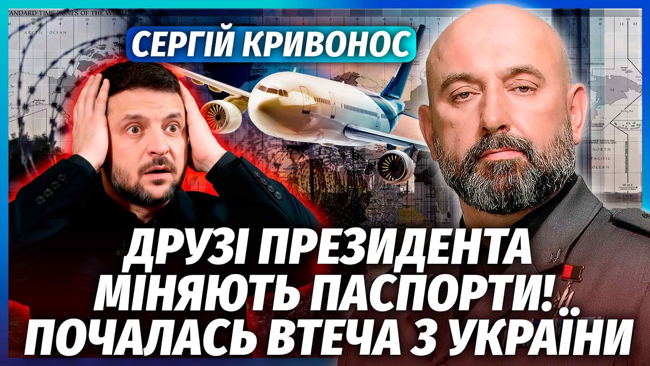 ❗️КРИВОНОС: Смотрите, ЧТО НАДЕЛАЛ ЗЕЛЕНСКИЙ! ВЛАСТЬ УЖЕ  БЕЖИТ ЗА ГРАНИЦУ. Так проиграем войну