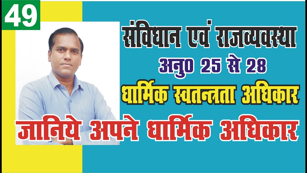 Right to freedom of religion (Article 25 to 28) || fundamental rights || polity of india #upsc