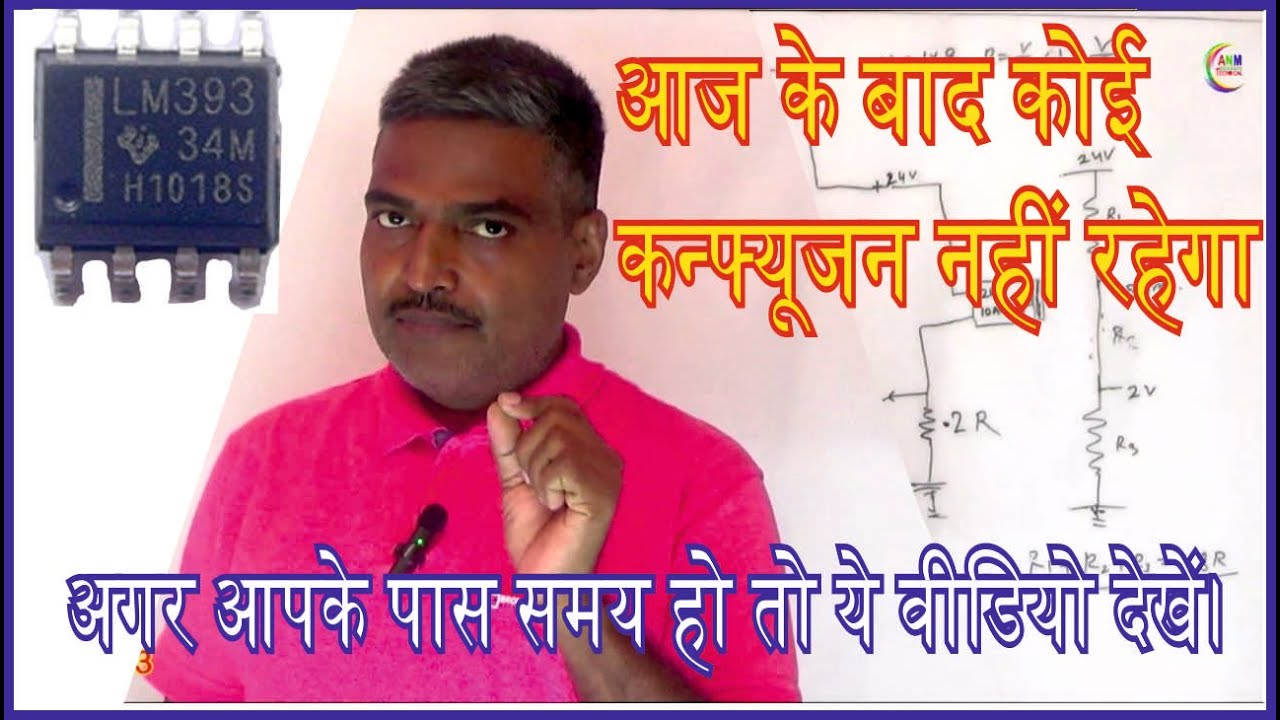 LM393 comparator || current sense diagram || current sense working principle