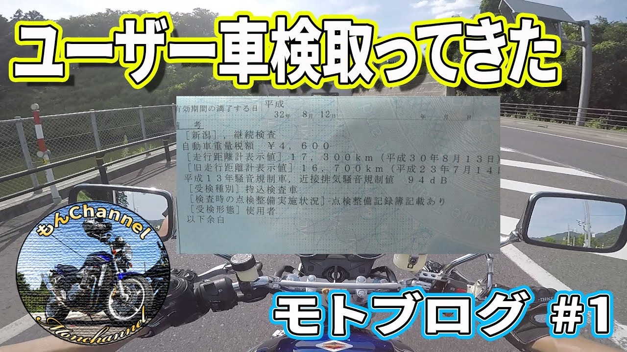 【CB1300SF】初モトブログ♪ユーザー車検取ってきた！【モトブログ部#1】