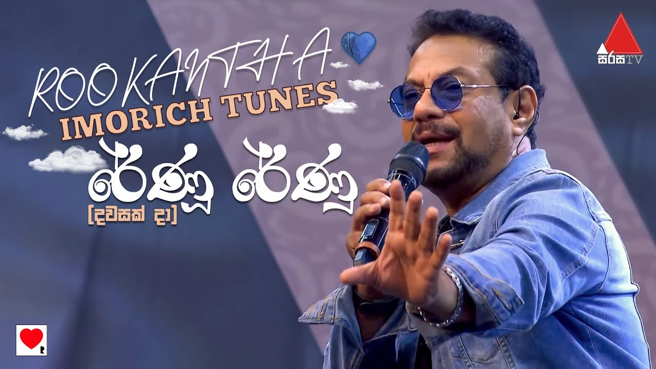 Rookantha -  Renu Renu (රේණු රේණු) | Imorich Tunes
