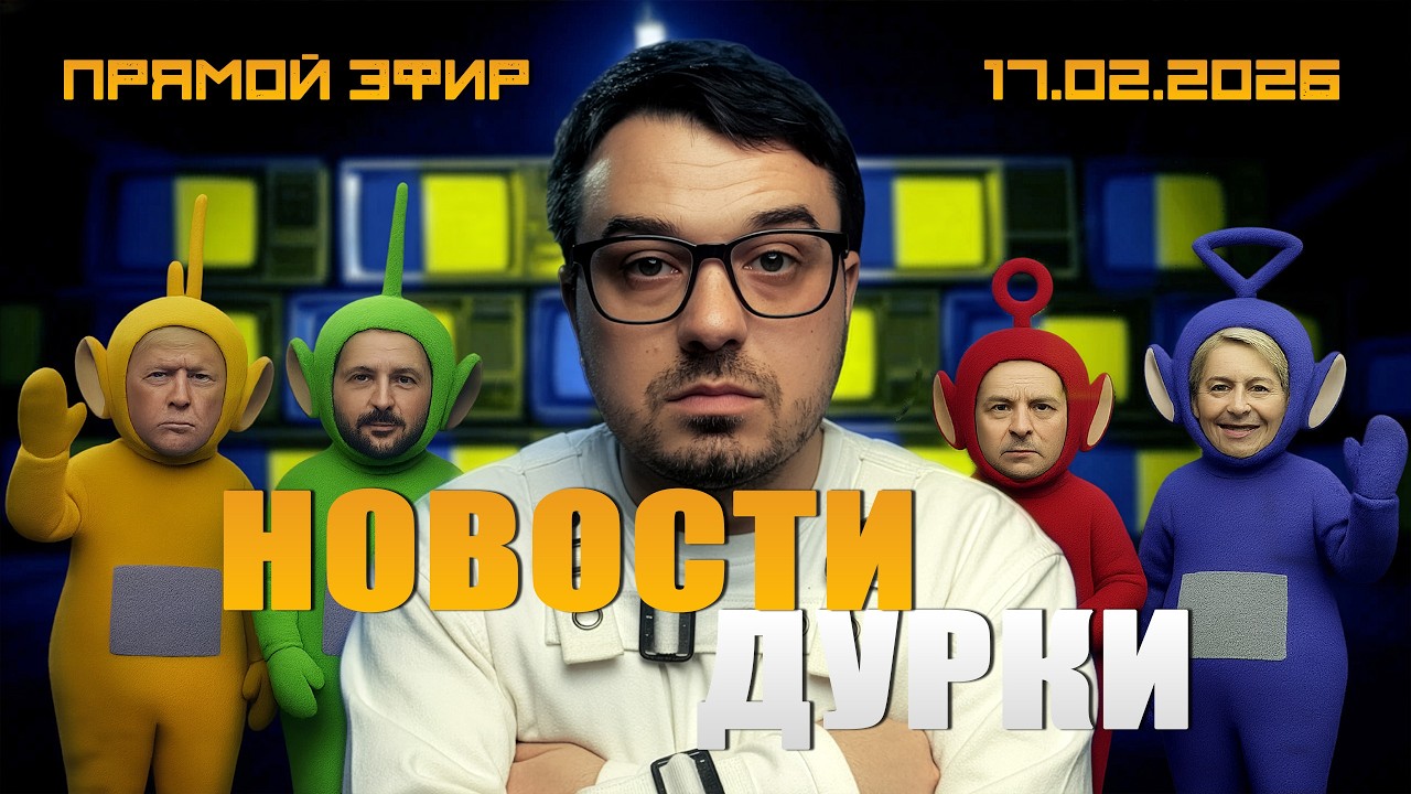 НОВОСТИ МИРОВОЙ ДУРКИ. ЖЕНЕВА ВСЕМУ ГОЛОВА.